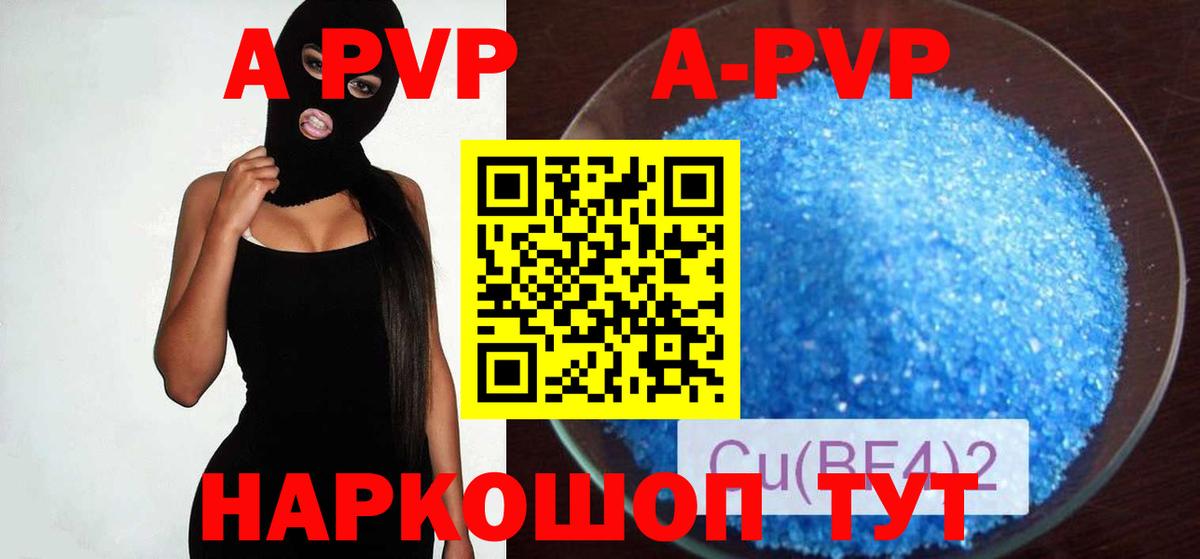 A PVP кристаллы  Вход с VPN  A-PVP  Alpha PVP мука  Дятьково 