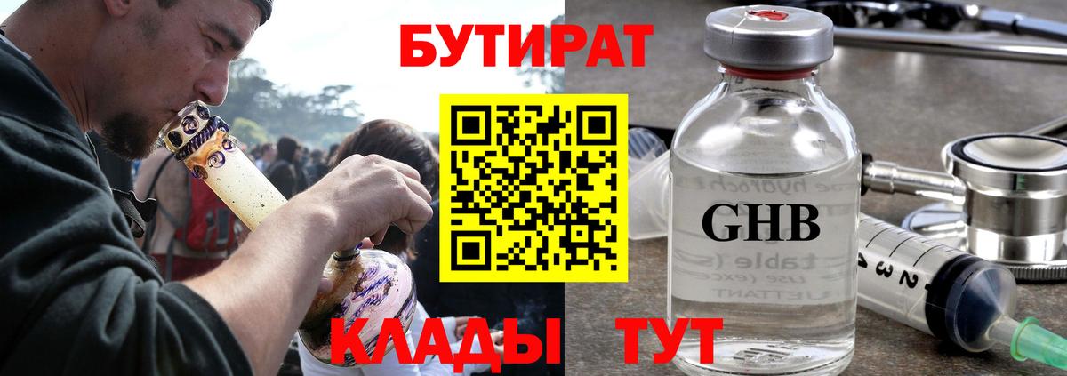 Бутират  Вход с VPN  Дятьково  Бутират вода 