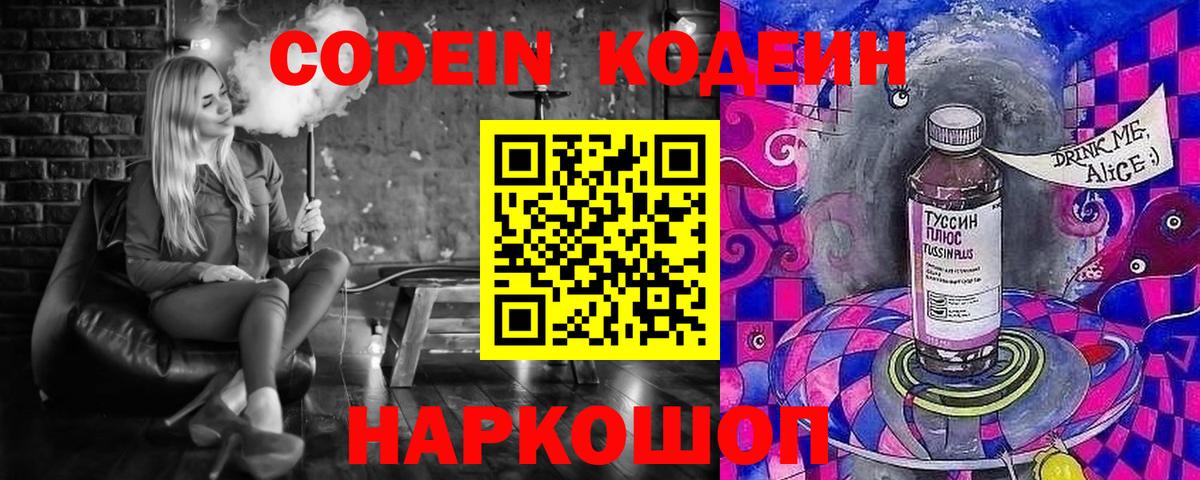 Codein Purple Drank Дятьково