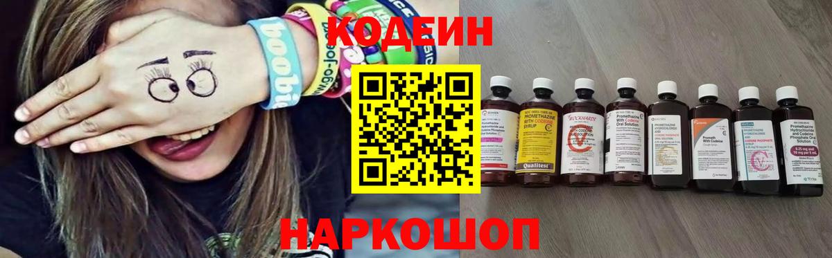 Дятьково  Кодеиновый сироп Lean Purple Drank  Вход с VPN  Кодеин Purple Drank 