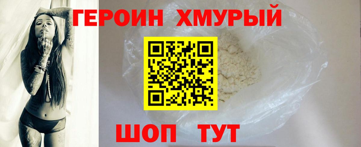 Героин  Вход с VPN  Дятьково  ГЕРОИН гречка 