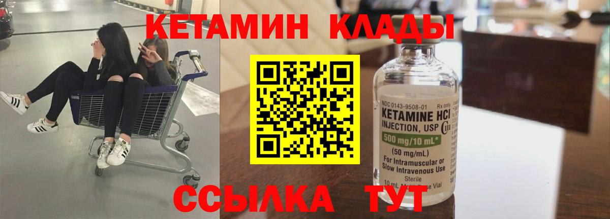 Кетамин VHQ Дятьково