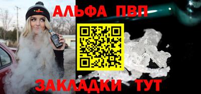 альфа пвп Жуковский
