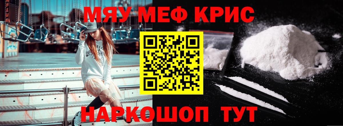 Меф мяу мяу кристаллы Дятьково
