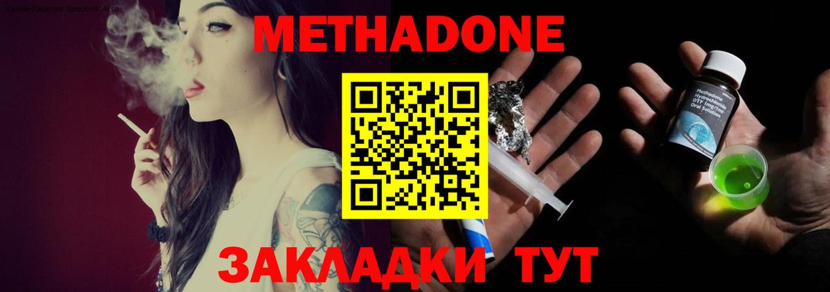 МЕТАДОН VHQ Дятьково