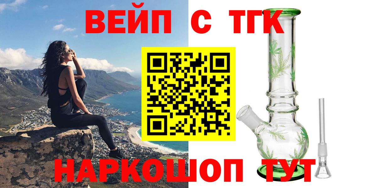 Дятьково  ТГК жижа  Вход с VPN  ТГК вейп с тгк 
